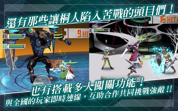 刀剑神域记忆重组下载手机版
