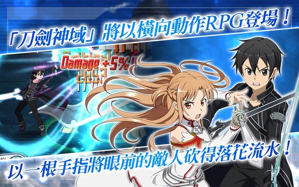 刀剑神域记忆重组下载手机版