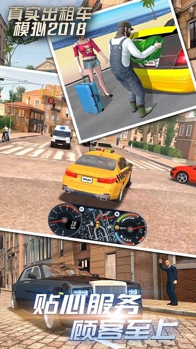真实出租车模拟免费正版