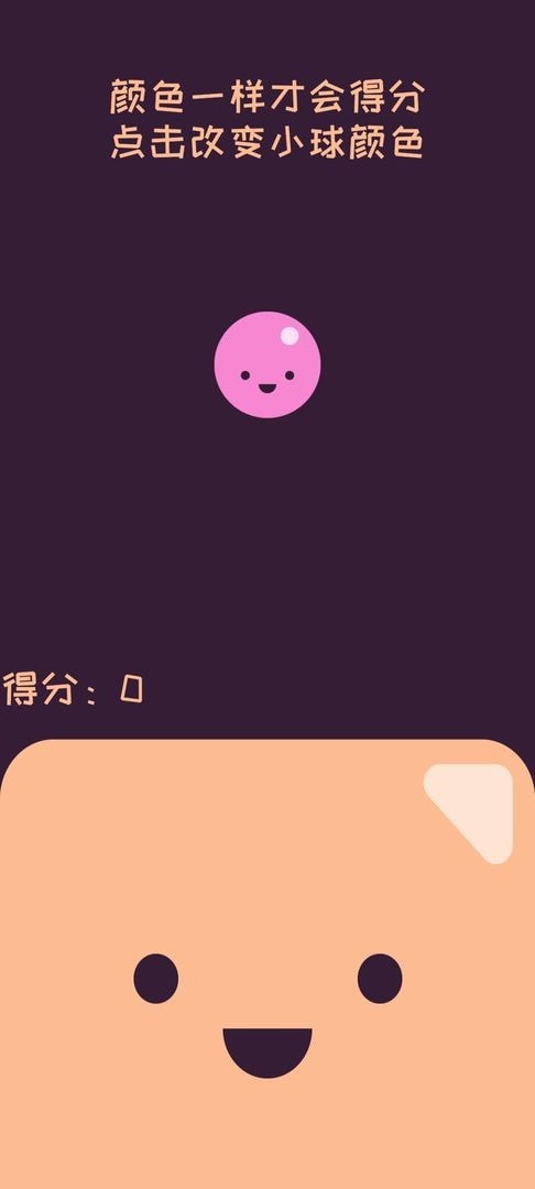 变色彩球游戏安装