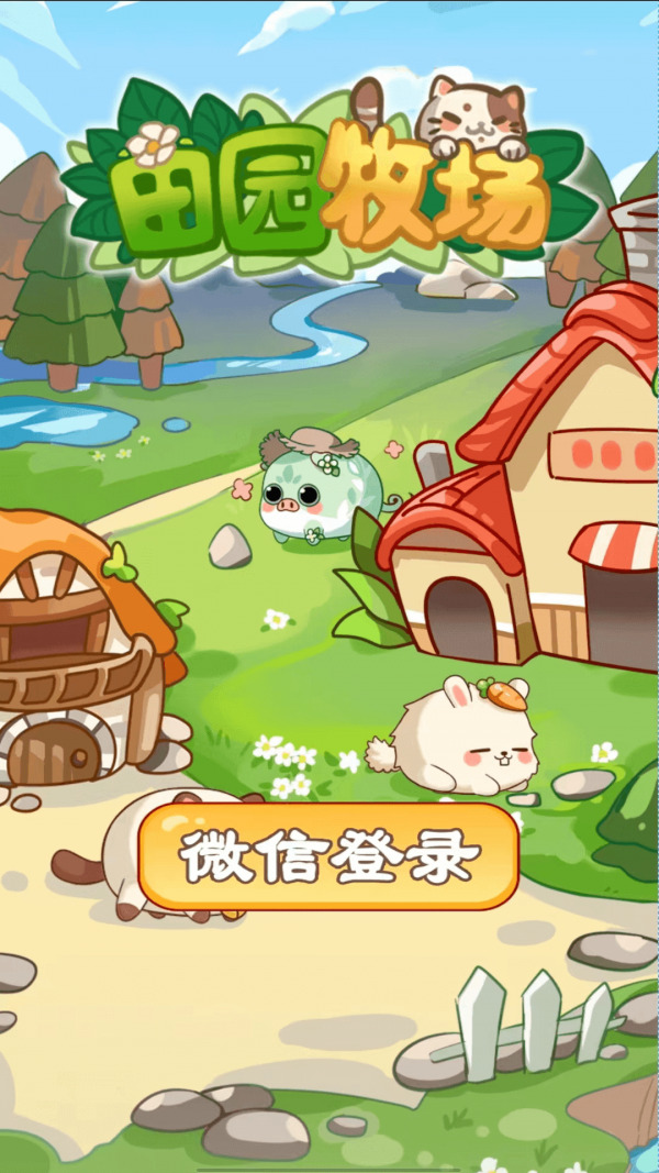 田园牧场安装包