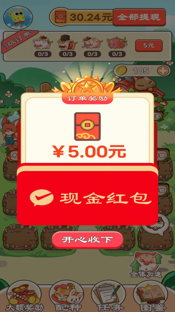 田园牧场安装包