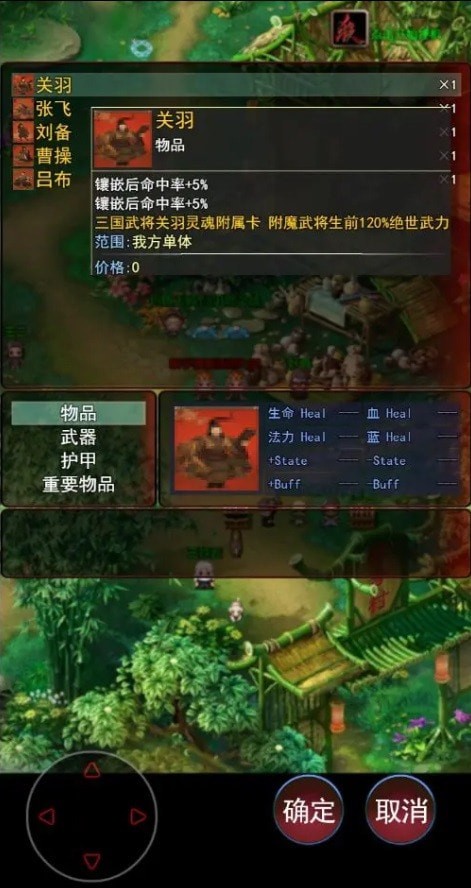 武道三国版