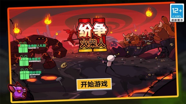 火柴人纷争安装