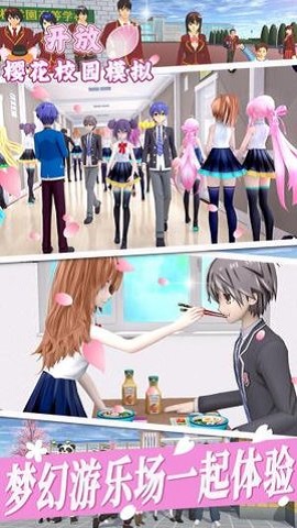 开放樱花校园模拟器手机版