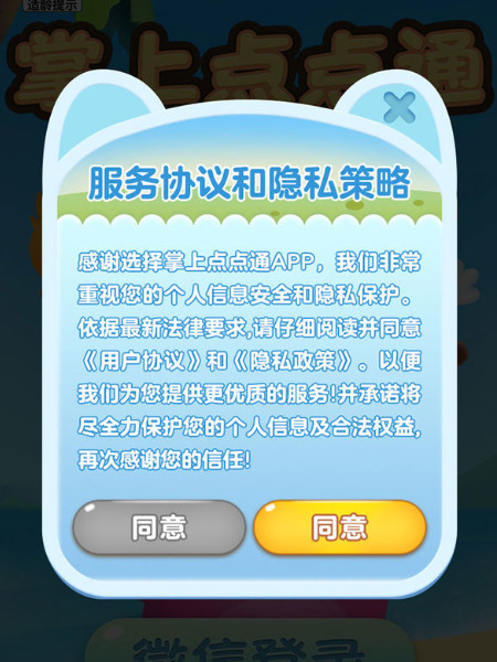 掌上点点通安卓版