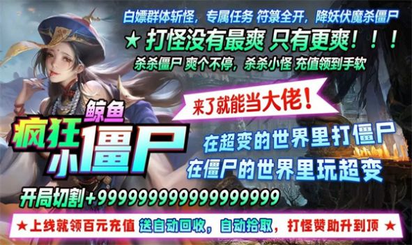 鲸鱼疯狂小僵尸手机版