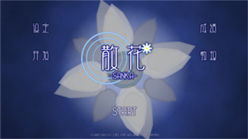 散花