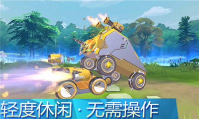 撞击组装车