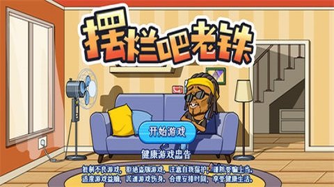 摆烂吧老铁版