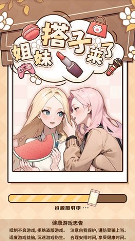 姐妹搭子来了版