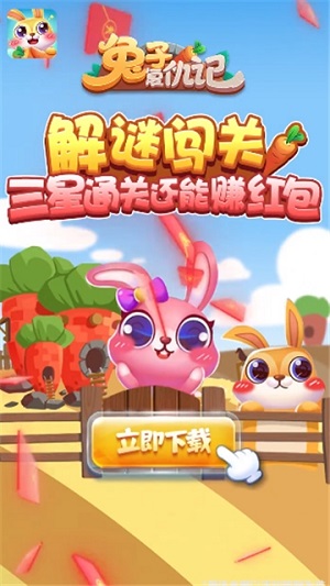 兔子复仇记安卓下载