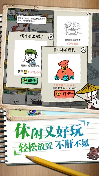 皮皮虾传奇版