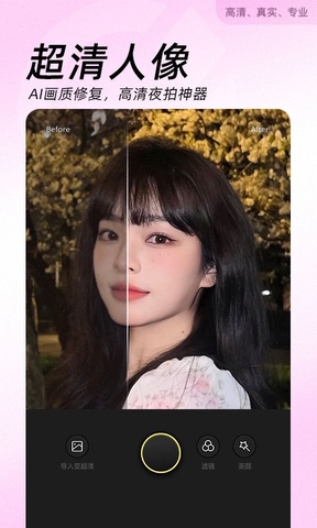 美颜相机APP