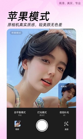 美颜相机APP