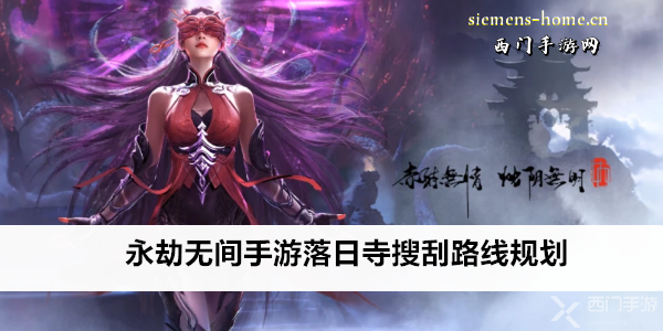 永劫无间手游