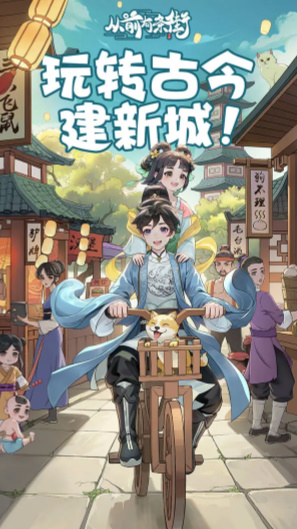 从前有条街