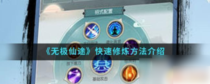 无极仙途