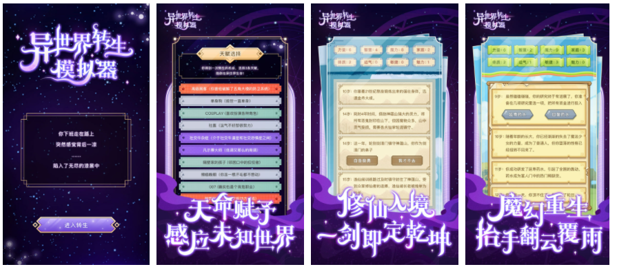 异世界转生模拟器