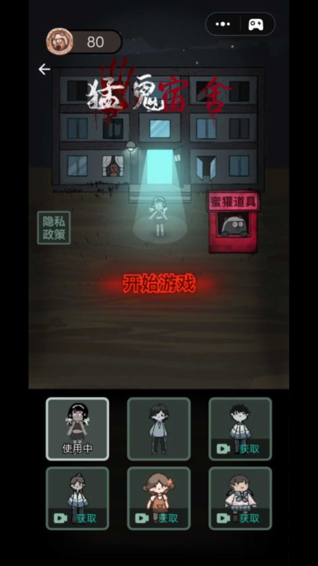 猛鬼宿舍安卓版