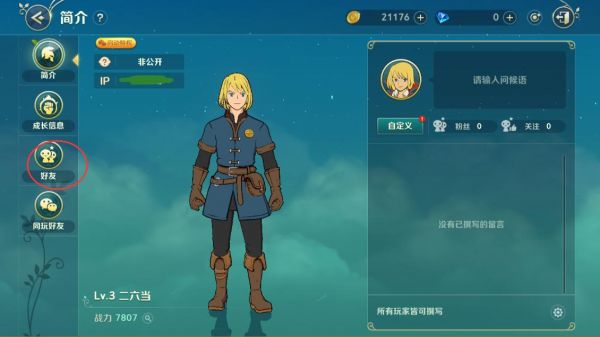 二之国交错世界