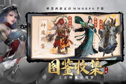 洪荒西行录（暂未上线）