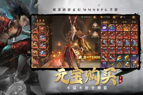 洪荒西行录（暂未上线）