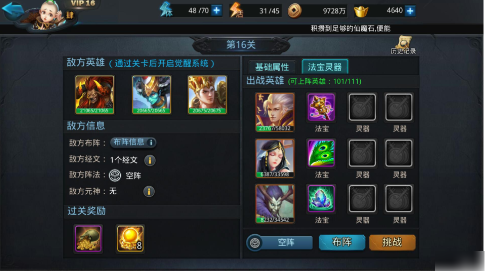 乱斗西游2