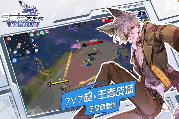 三百英雄