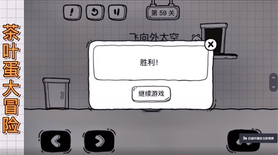 茶叶蛋大冒险