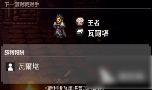 歧路旅人大陆的霸者
