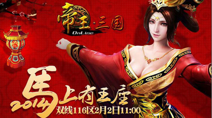 帝王三国
