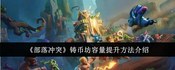 部落冲突