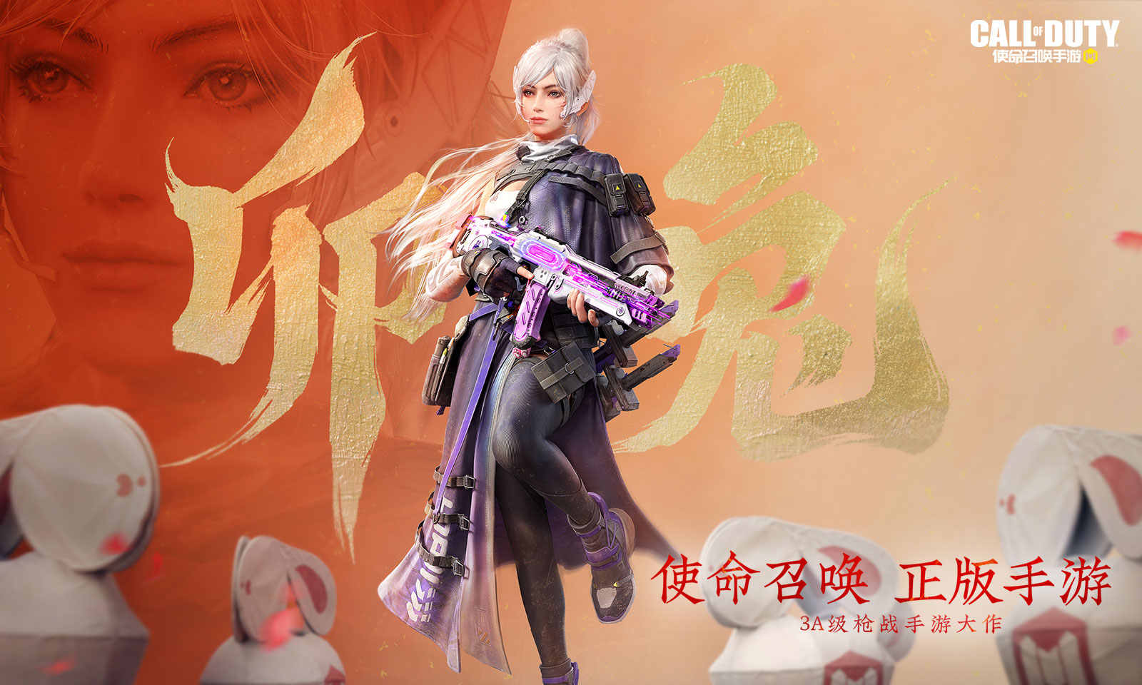 使命召唤手游最新版