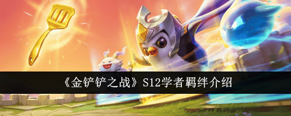 金铲铲之战
