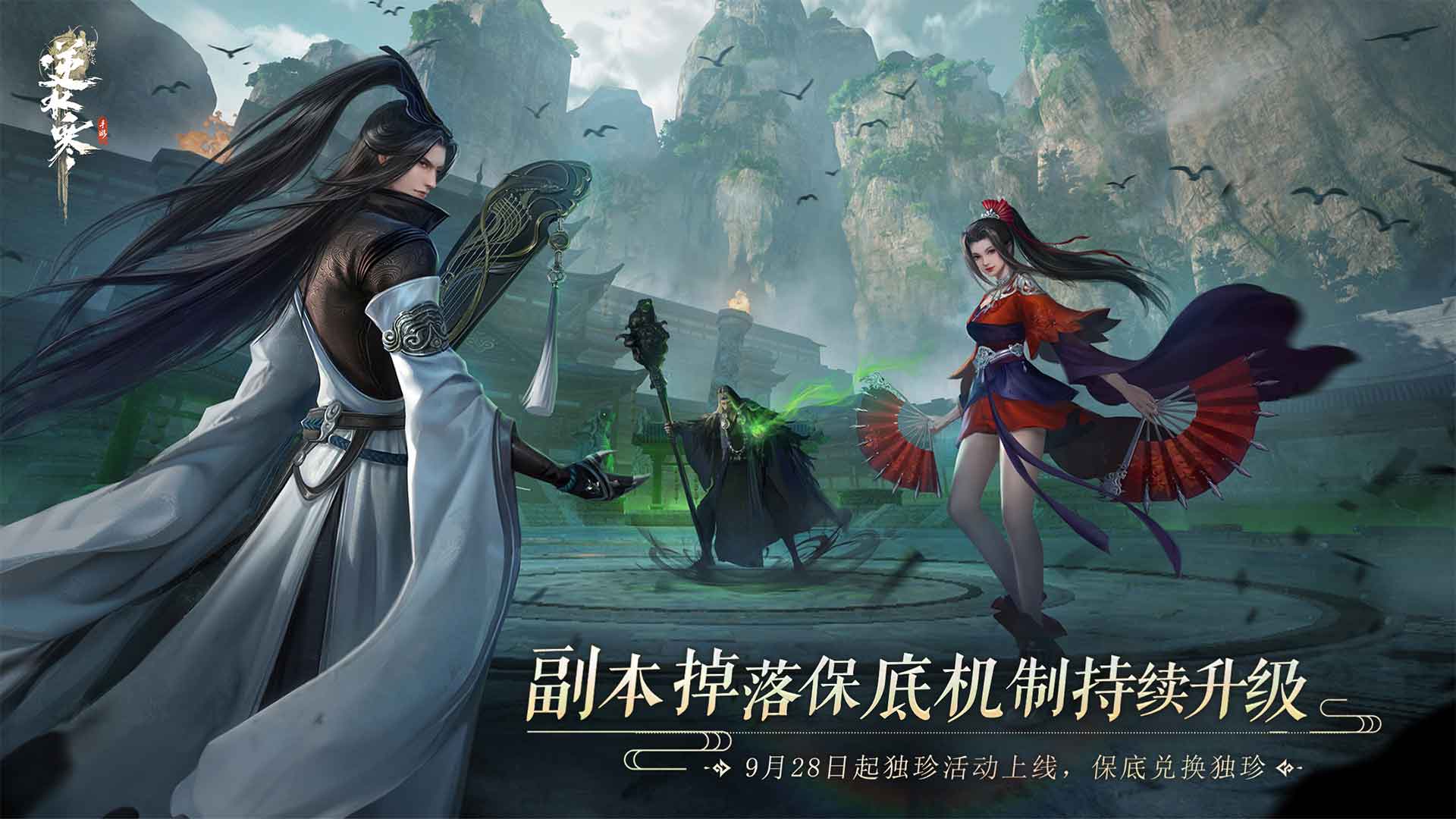 逆水寒手机版