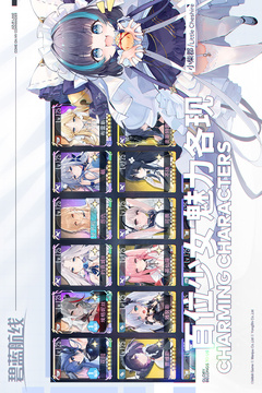 碧蓝航线日服