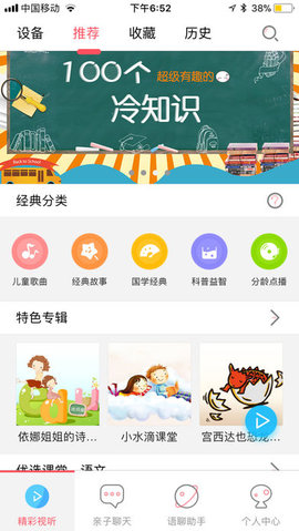 未来小七机器人app