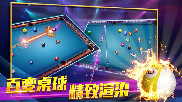 欢乐台球2023最新版