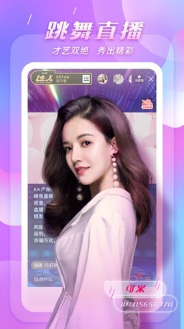 kk直播app