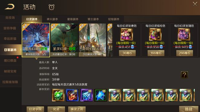 魔域手游