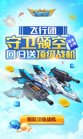 全民飞机大战手游