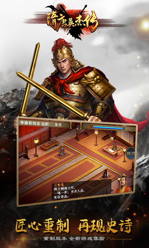 隋唐英杰传安卓手游