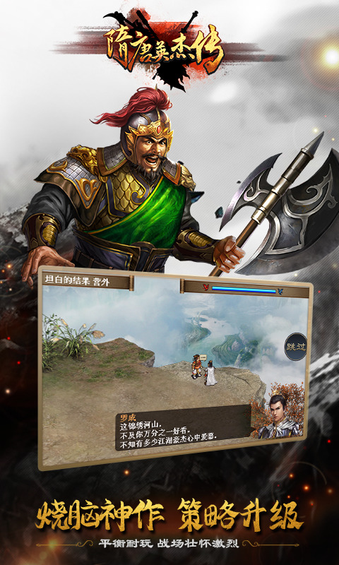 隋唐英杰传安卓手游
