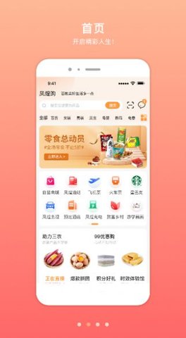 凤煌购app