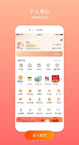 凤煌购app