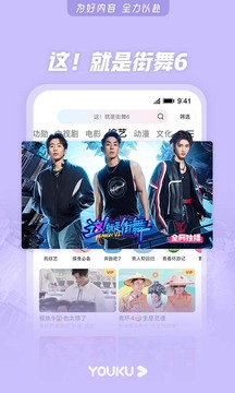 优酷视频最新版