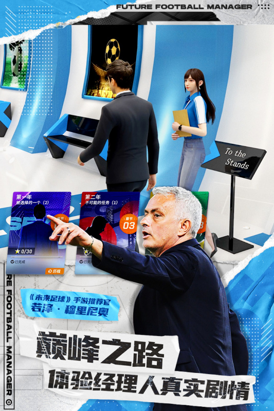 未来足球手游