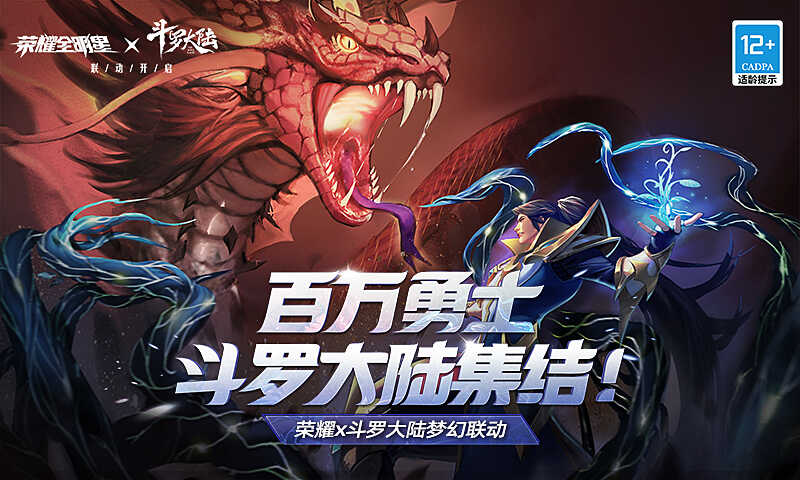荣耀全明星手游版