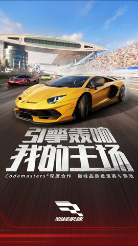 巅峰极速版